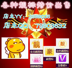 yy白色翅膀靓字图标yy金色靓图标yy金龙靓图标yy祥云靓yy豪字图标