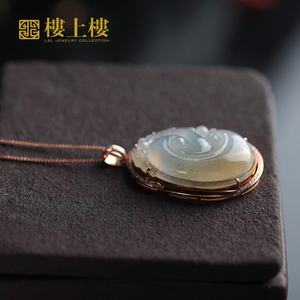 楼上楼翡翠