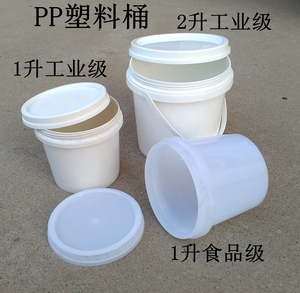 1公斤塑料桶液体密封桶2L升涂料粉末原料油墨包装桶小号塑料圆桶