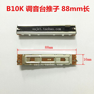 88mm调音台推子单声道B10K三脚B103直滑动电位器推杆旋钮柄高8MM