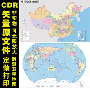 中国 世界地图矢量 平面印刷图集电子版cdr ai源文件素材高清放大
