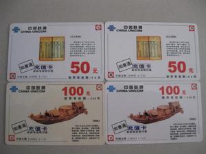 旧卡老电话卡收藏 中国联通如意通充值卡中国文物1999《3—2.3》
