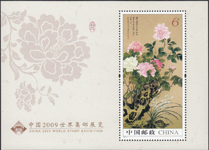 中国邮票2009年 2009-7 世界集邮展览牡丹 小型张