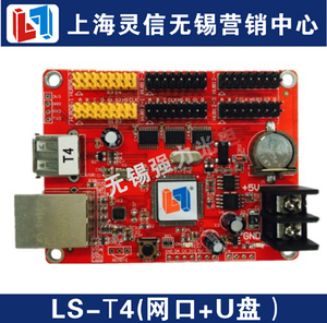 上海灵信科技led广告屏单双色LS-T4(网络+U盘）