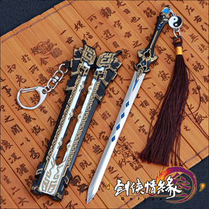 仙剑3武器剑三周边纯阳赤霄红莲模型金属剑cos仙剑奇侠传钥匙扣