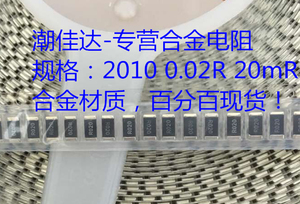 贴片合金电阻 采样电阻 2010 20mR 0.02R R020 1W 1% 低阻值