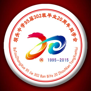 毕业纪念同学聚会礼品定做 同学会纪念章定制 20周年聚会徽章胸章