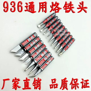 白光hakko936/907/900m烙马蹄咀壹品900m-t-k刀形/b尖/i/c铁头型反思很快玩具乐课后分享图片