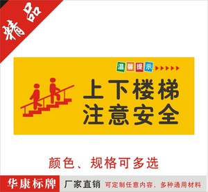上下楼梯注意安全告示牌 楼梯提示牌 注意小心楼梯标识牌警示牌