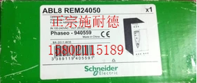正品施耐德Schneider  ABL8REM24050 PLC优化型工业开关电源
