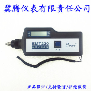 北京伊麦特便携式数字测振仪测振笔手持测振仪EMT220AN EMT220ANC