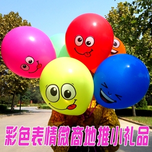 彩色QQ多款表情笑脸气球装饰儿童可爱卡通玩具实用扫码网红小礼品