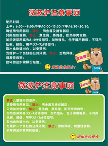 735写真海报展板喷绘贴纸95休闲会所发廊温馨提示1微波炉注意事项