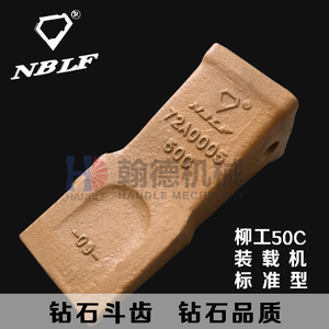 【钻石斗齿】柳工50c 装载机 铲齿 标准型 厂家直销  装载机斗齿