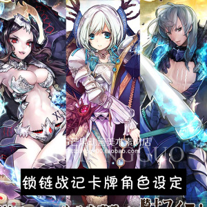 原画素材【锁链战记】角色 日韩游戏卡牌 cg 动漫 设定 资料图集