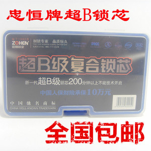 忠恒防盗门锁芯