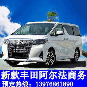 三亚海南海口租车自驾游7座商务车自动挡丰田埃阿尔法alphard保姆