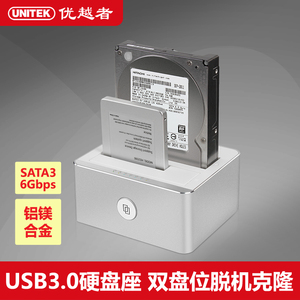 优越者3.5/2.5寸串口sata3硬盘座双盘位USB3.0移动硬盘盒座铝合金