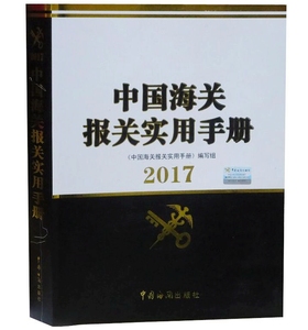 海关无纸化报关流程_海关报关实用手册_海关报关实用手册