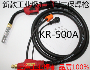 上海工业焊割二保焊枪/气保焊枪/焊把KR-500A NB/NBC-500二保焊机