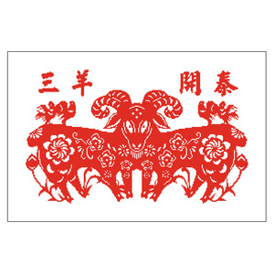 三阳开泰十字绣