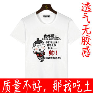 男短袖t恤纯文字逗逼搞笑趣味斗图恶搞暴走王尼玛动漫