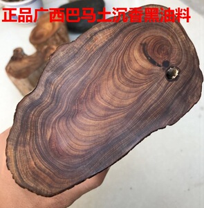 广西巴马土沉香药香清凉味黑油脂原木料按斤切割黑油料