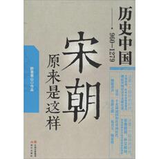 宋朝历史书籍畅销书_宋朝历史书籍畅销书
