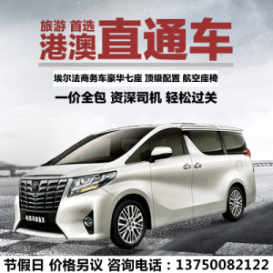 澳门两地牌商务车