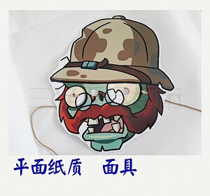 可定制/平面纸质卡通玩具头饰/植物大战僵尸/探险家僵尸面具