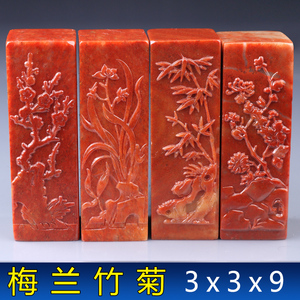 寿山石梅兰竹菊篆刻印章石料姓名书画印章练习印石章料石材3x3x9