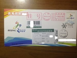 特10-2015北京申办冬奥会成功邮票总公司首日封补7月31日机戳实寄