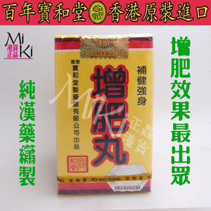 香港宝和堂增肥丸180粒 增重增胖产品调理脾胃代购内销成发版正品