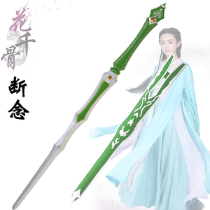 花千骨断念剑武器 仿真影视兵器道具 cosplay道具pu材质