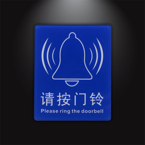 按门铃指示牌