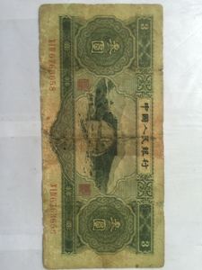 第二套人民币旧叁圆3元包真包老品如图
