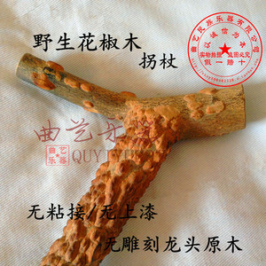 花椒拐杖