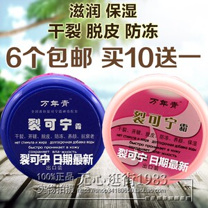 万年青裂可宁霜