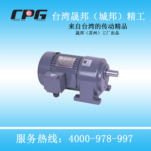 台湾CPG晟邦城邦齿轮减速电机 CH-4CH-5CH-6卧式2200W3HP带刹车