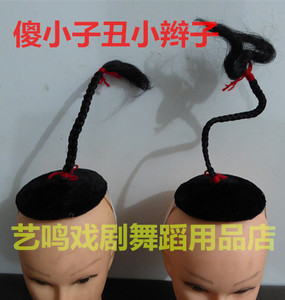 相声双簧朝天小辫子唢呐班搞笑小品儿童演出小丑憨子傻子服装道具