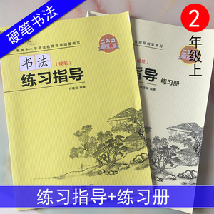 小学二年级上册硬笔书法
