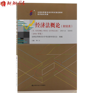 2019自考经济法原理_...014年10月自考经济法原理与实务试题