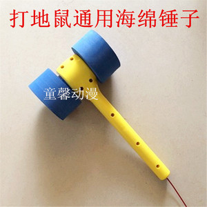 游戏机蓝色锤子双头锤子打地鼠锤子叮当乐园锤高压海棉宝宝打老鼠