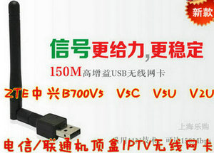 B700V5C中兴联通机顶盒无线网卡IPTV网络电视电信itv用USB接收器