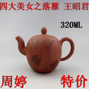 宜兴紫砂茶壶周婷手工美人肩王昭君四大美女特价320cc