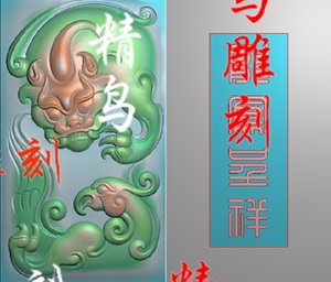 精雕图jdp灰度图bmp 白玉浮雕 仿古龙凤兽面合 龙凤呈祥瑞兽牌子