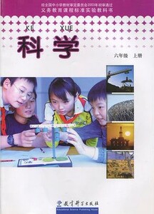 包邮教科版小学科学课本教科书6六年级上册教科书教材课本铜版纸图片