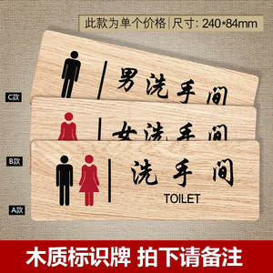 木质洗手间标识牌男女洗手间wc指示牌厕所标示牌门牌卫生间提示牌