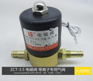 焊机 二位二通 电磁阀 ZCT-3.5  AC220 AC36 DC24 电磁气阀 铜体