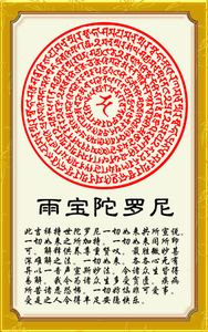 雨宝陀罗尼咒轮卡
